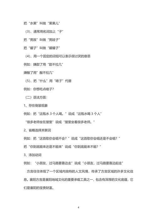 襄阳方言的调查-旅游管理