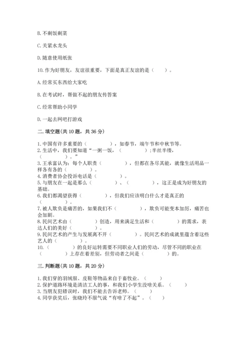 2023部编版四年级下册道德与法治期末测试卷及1套参考答案.docx