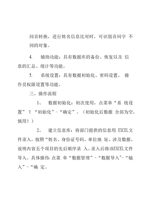 社会救助信息比对系统操作指南