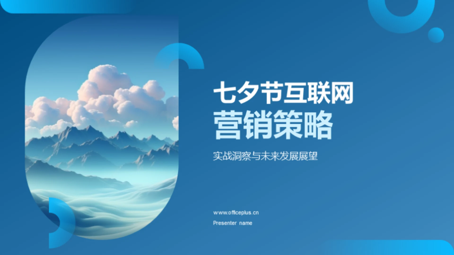 七夕节互联网营销策略