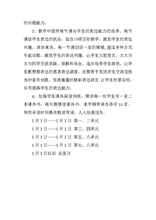 二年级语文教学计划第一学期