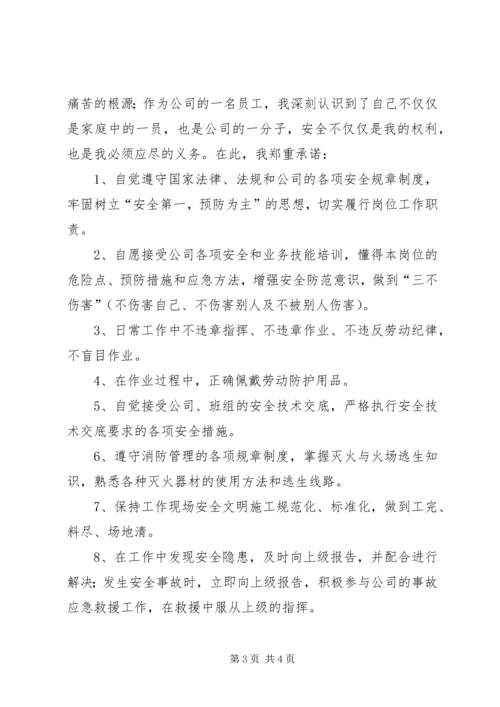 全员职工“无违章”承诺书.docx