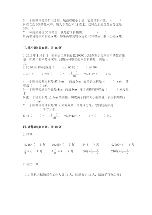 苏教版六年级下册数学期中测试卷及参考答案【黄金题型】.docx