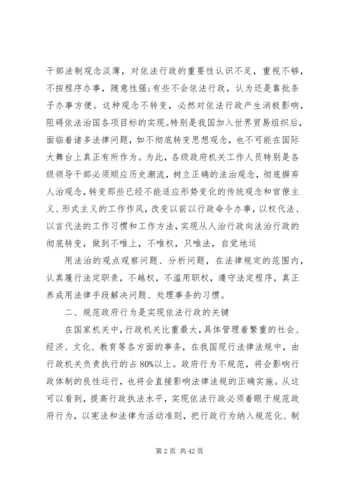 关于依法行政的几点思考(精)精编.docx