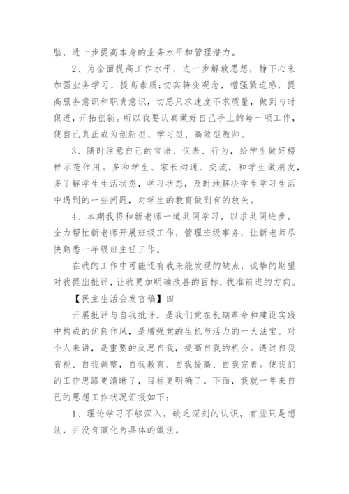 2022教师的批评与自我批评发言稿五篇.docx