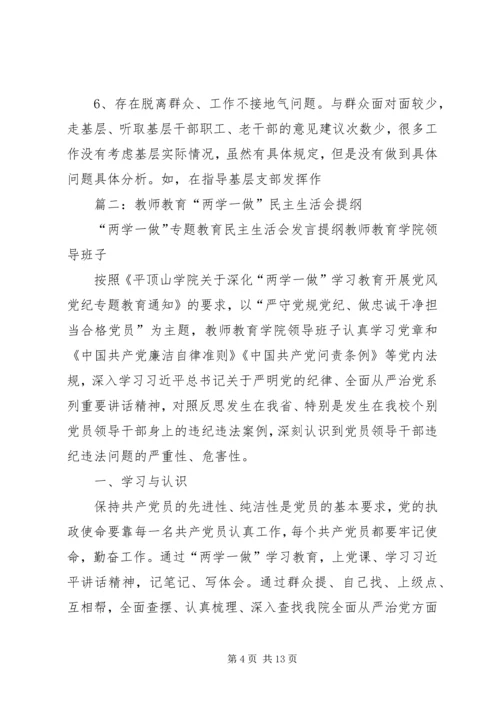 县委宣传部长两学一做专题民主生活会发言提纲.docx