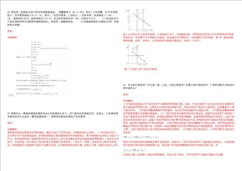 考研考博华北理工大学轻工学院2023年考研经济学全真模拟卷3套300题附带答案详解V1.1