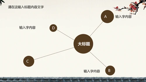 典雅大方中国风ppt动态模板