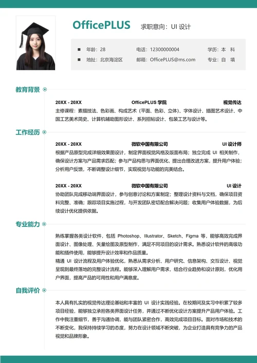 社招通用个人简历