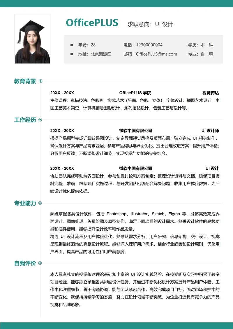 社招通用个人简历