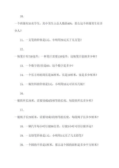 与对应量的应用题
