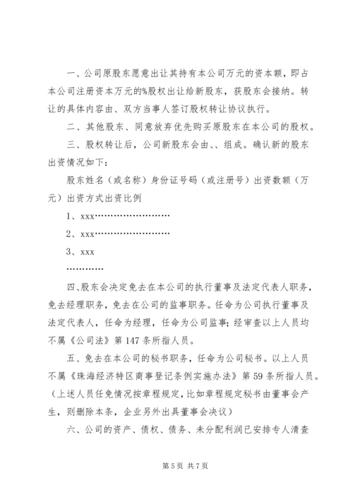 公司股东会决议书范本.docx