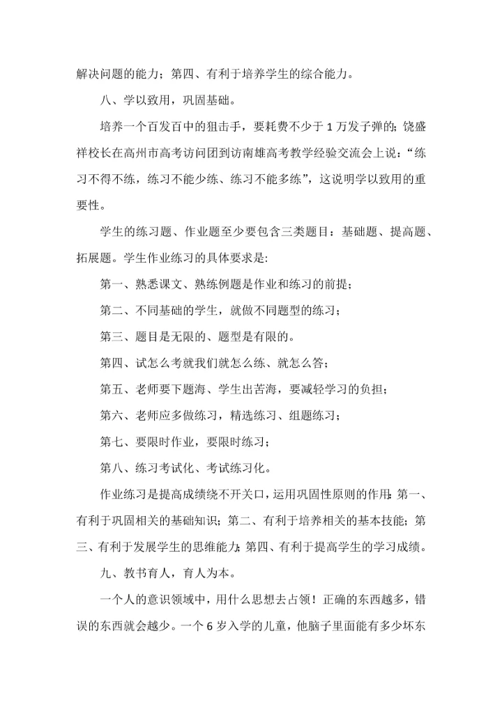 课堂教学最基本的逻辑体系.docx