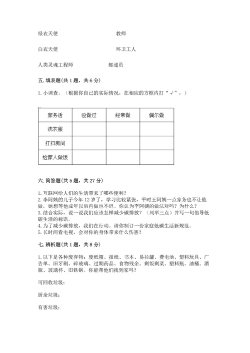 部编版四年级上册道德与法治期末测试卷精品（夺冠）.docx