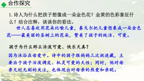 7 散文诗二首 金色花 课件