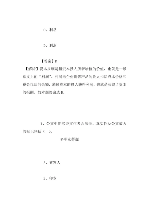 事业单位招聘考试复习资料上海科技大学2019年招聘人员2019年第12批试题及答案解析