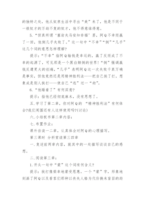 阿q正传教案.docx