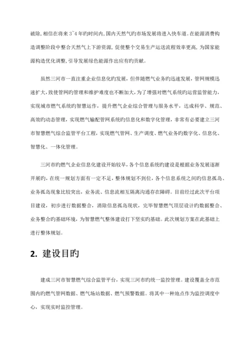 燃气安全监管综合管理平台解决方案.docx