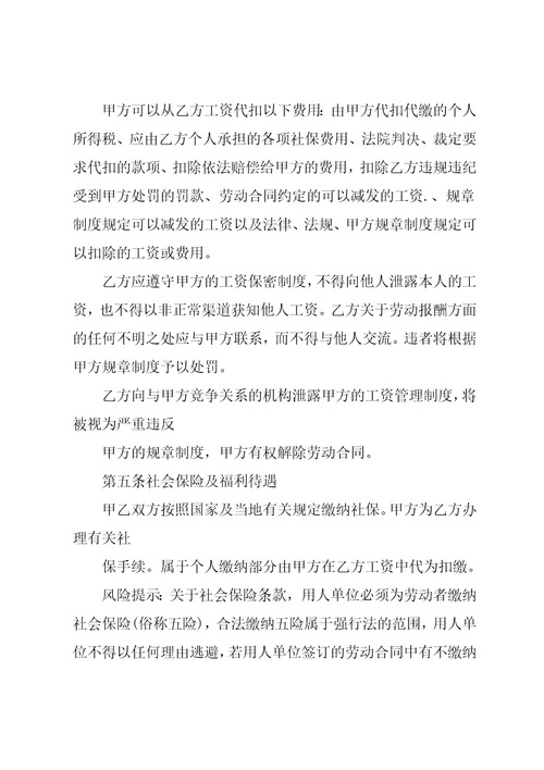 教师劳动合同书范本标准版