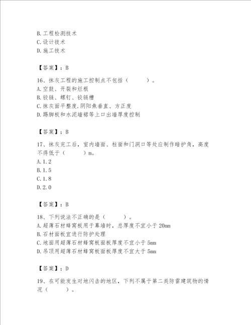 2023年质量员装饰质量专业管理实务题库含完整答案有一套