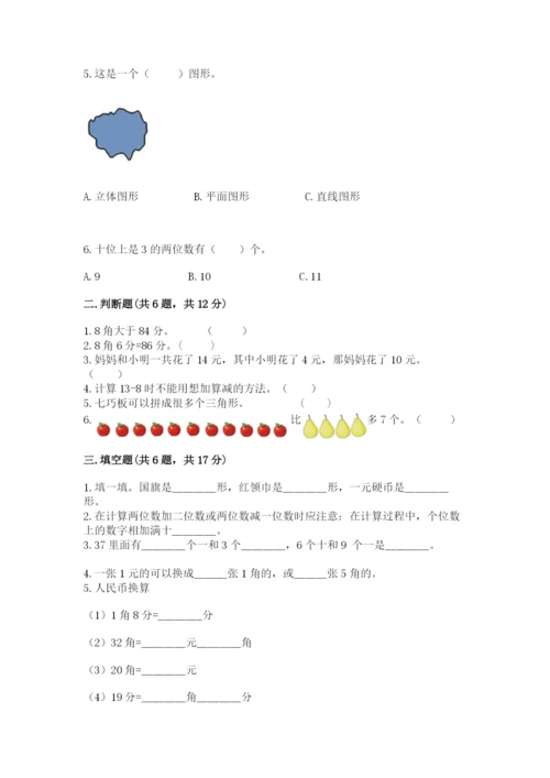 一年级下册数学期末测试卷含完整答案【各地真题】.docx