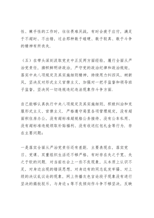 机关党支部组织党史学习教育五个带头专题民主生活会个人对照检查材料.docx