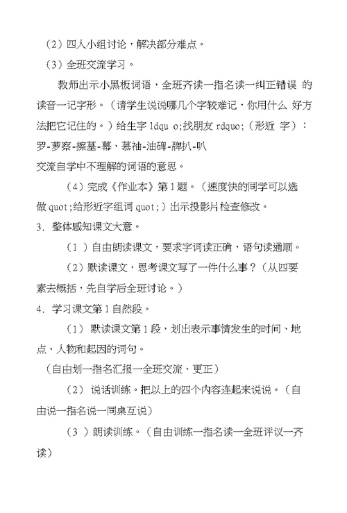 浙教义务版四年级语文上册教案罗盛教