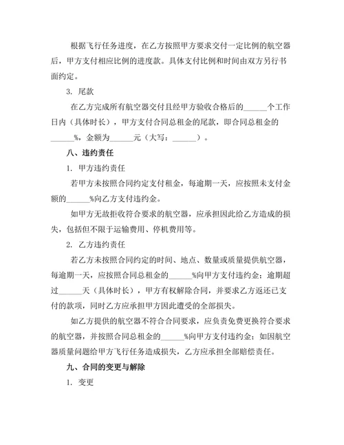 航空器租赁合同