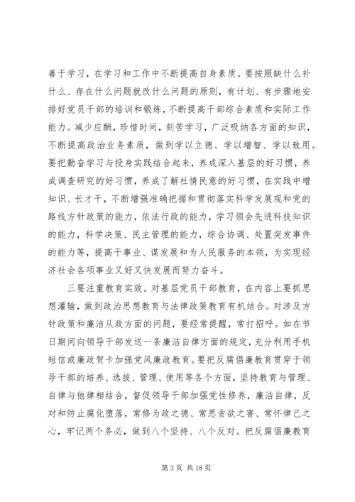 党性党风建设建议措施.docx