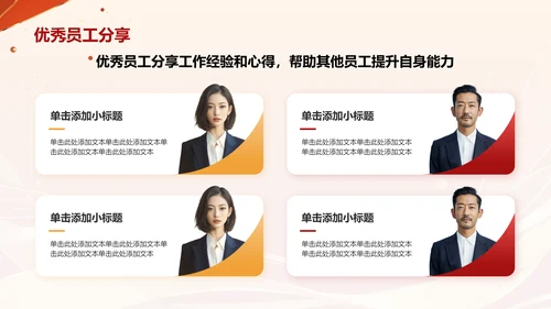 红色喜庆风年会表彰PPT模板