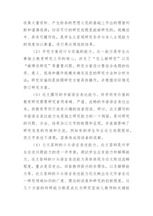 研究学前教育的课程方法及毕业论文指导论文.docx
