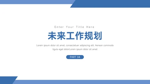 蓝色极简工作汇报PPT模板