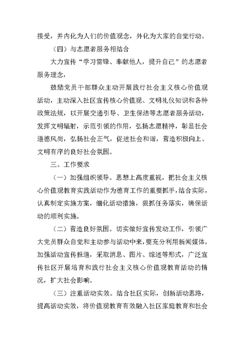 社会主义核心价值观的学习计划