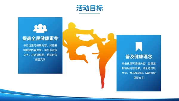 蓝色人物剪影体育健康活动方案计划书PPT模板