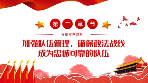 政治治警从严治警政法系统党课PPT模板