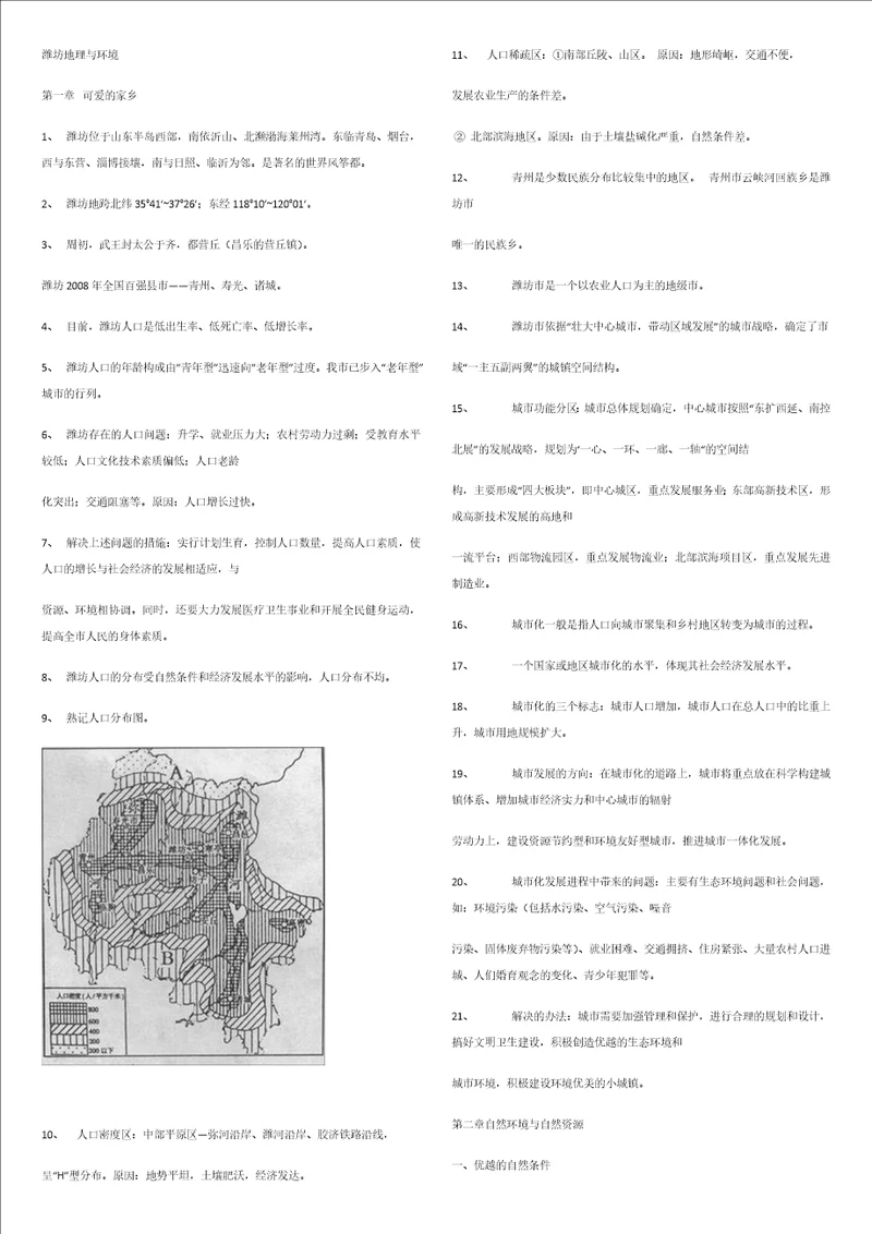 潍坊地理与环境共12页