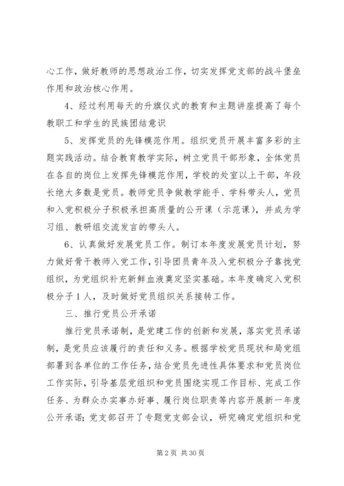 巴依阿瓦提中学党建第一季度工作汇报材料.docx