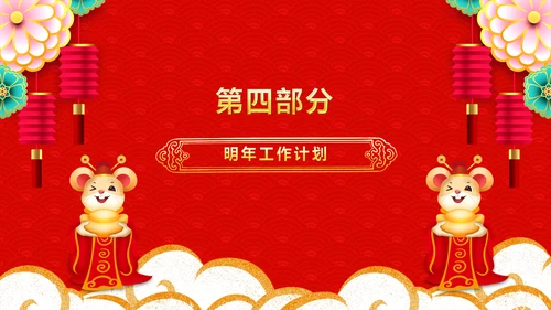 喜庆年终颁奖晚会年终盛典年会PPT模板