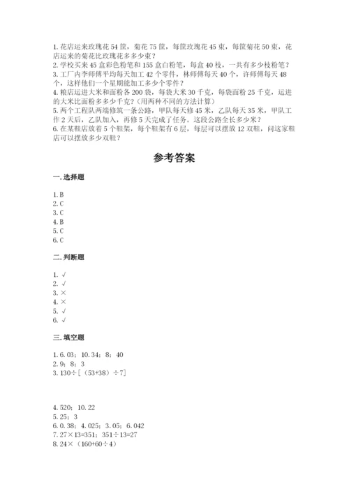 小学四年级下册数学期中测试卷【轻巧夺冠】.docx