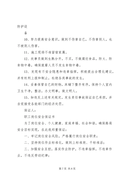 关于公司安全保证书 (3).docx