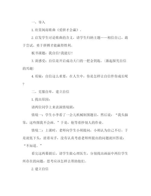 精编之关于青春期心理健康的策划方案写作模板一览.docx