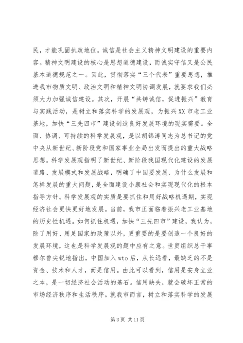 在全市“共铸诚信，促进振兴”教育与实践活动动员大会上的讲话_1.docx