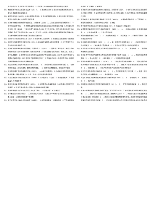 电大货币银行学考试试题练习及答案汇总打印参考答案.docx