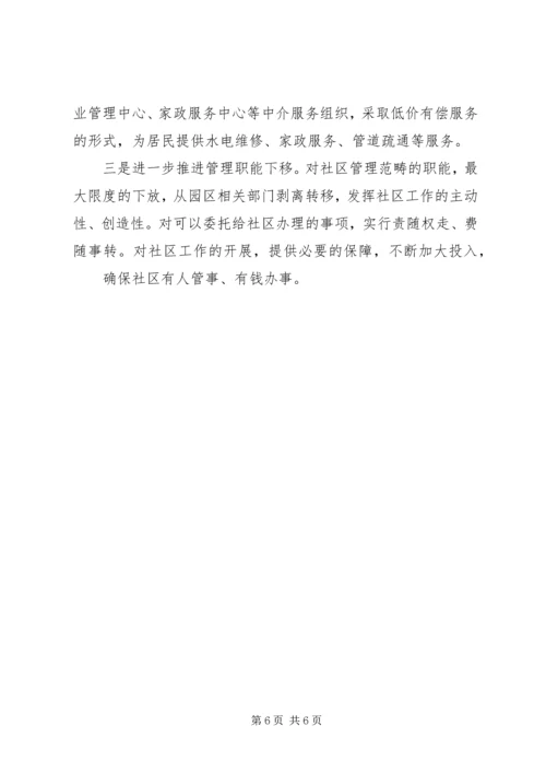 创新基层社会管理推进社会和谐稳定准备发表 (3).docx