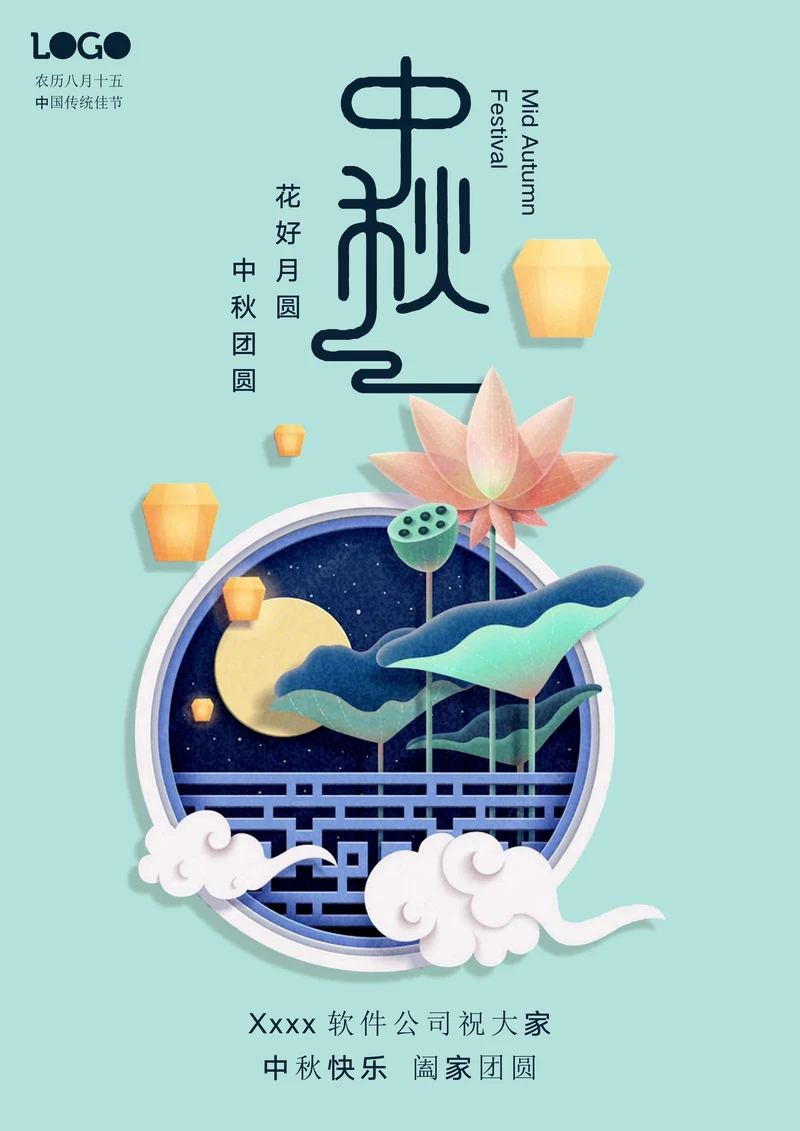 中秋节日海报中秋节祝福海报