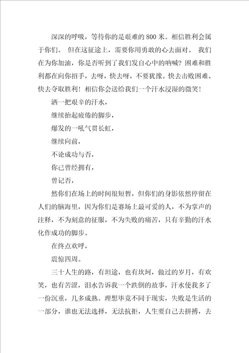 运动会致长跑运动员广播稿
