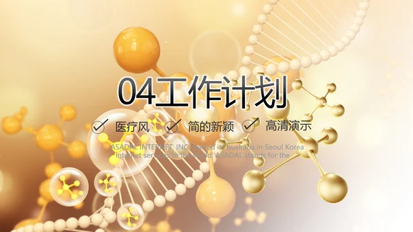 医美基因分子科技医疗医学PPT