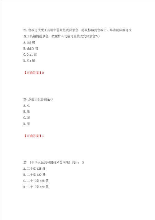 装饰装修施工员考试模拟试题押题卷答案36