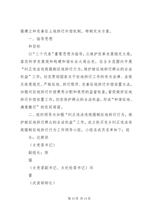 违法违规建设活动工作方案.docx