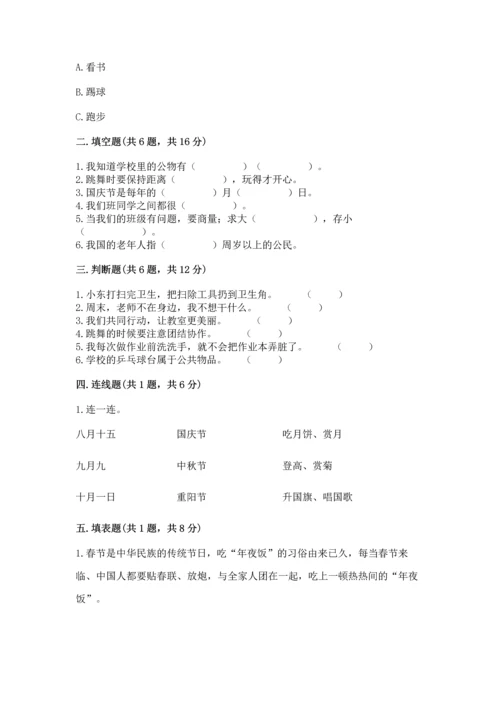 部编版二年级上册道德与法治期中测试卷含答案【能力提升】.docx